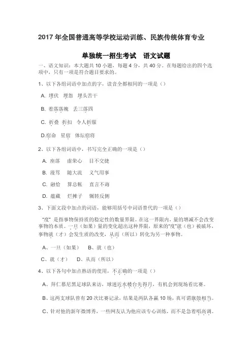 2017全国体育单招语文真题与答案解析