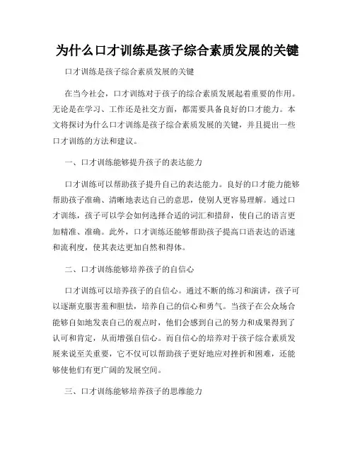 为什么口才训练是孩子综合素质发展的关键