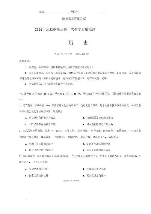 安徽省合肥市2024届高三第一次教学质量检查历史试题(含答)