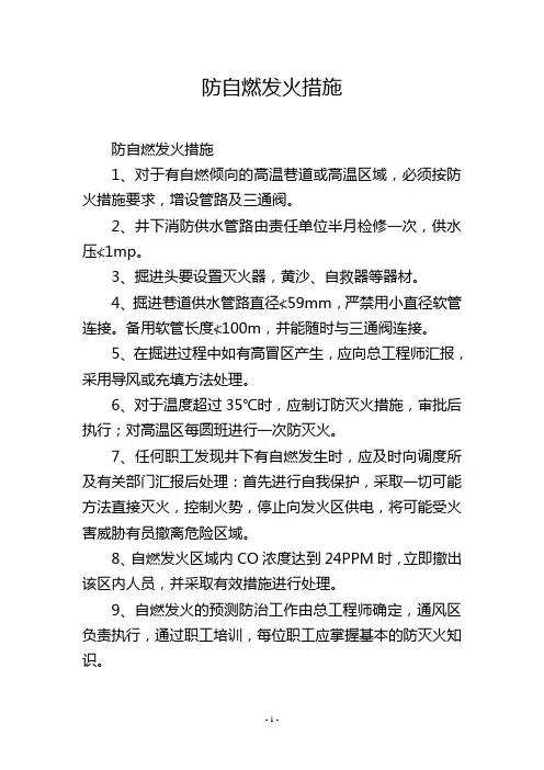 防自燃发火措施