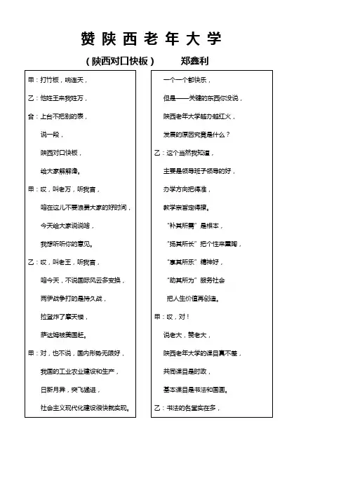 郑鑫利快板：赞陕西老年大学