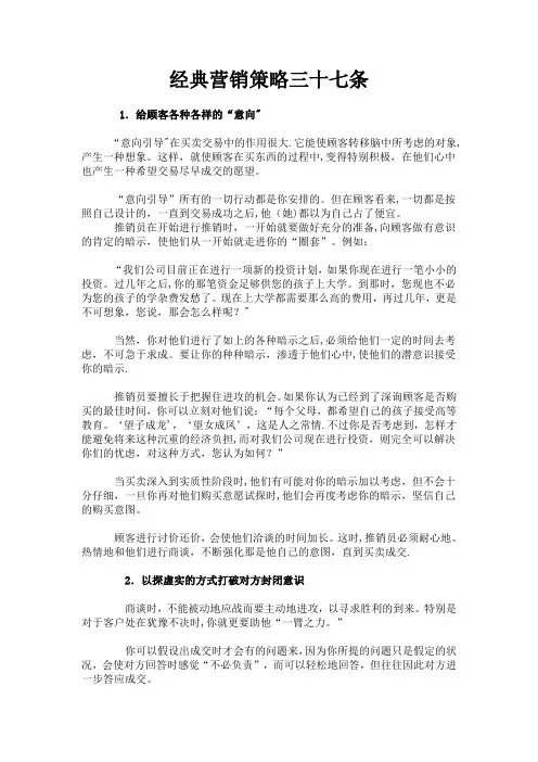 经典营销策略三十七条