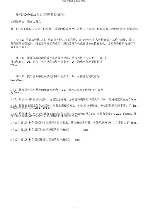 屋面工程质量验收规范