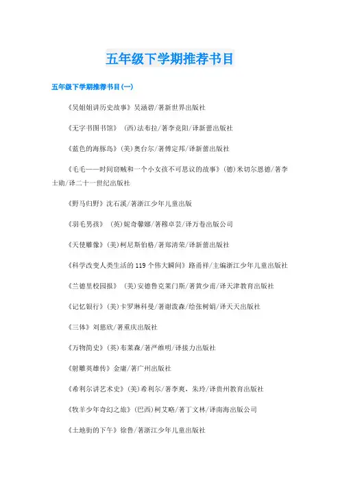 五年级下学期推荐书目