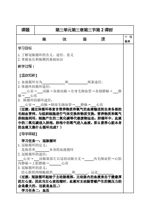 血压与脉搏学案e