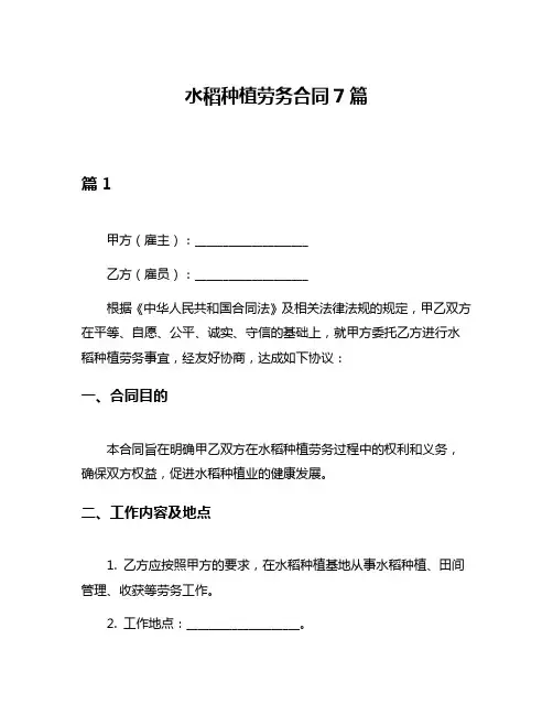 水稻种植劳务合同7篇