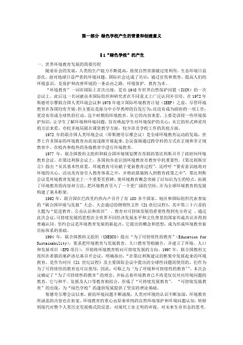 广东省绿色学校创建指南(2012)
