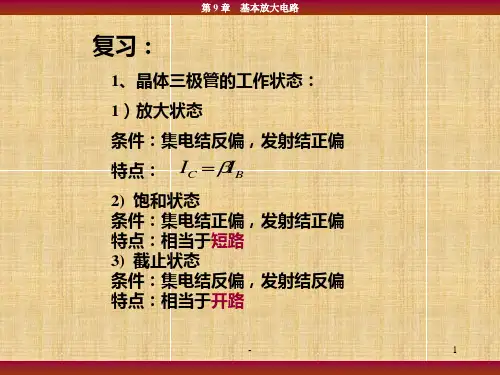 电工学-第9章-课后习题答案--PPT课件