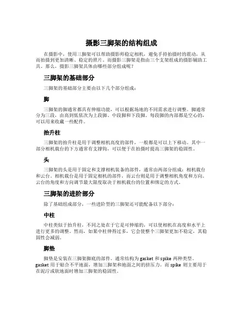 摄影三脚架的结构组成