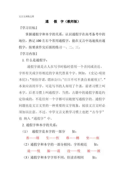 文言文训练之四通假字教师版