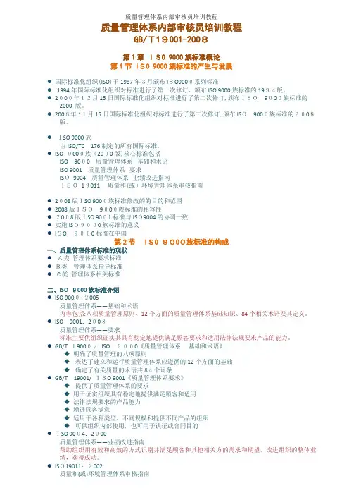 质量管理体系内部审核员培训教程