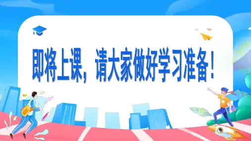 致同学(课件)七年级生物上册课件(人教版2024)