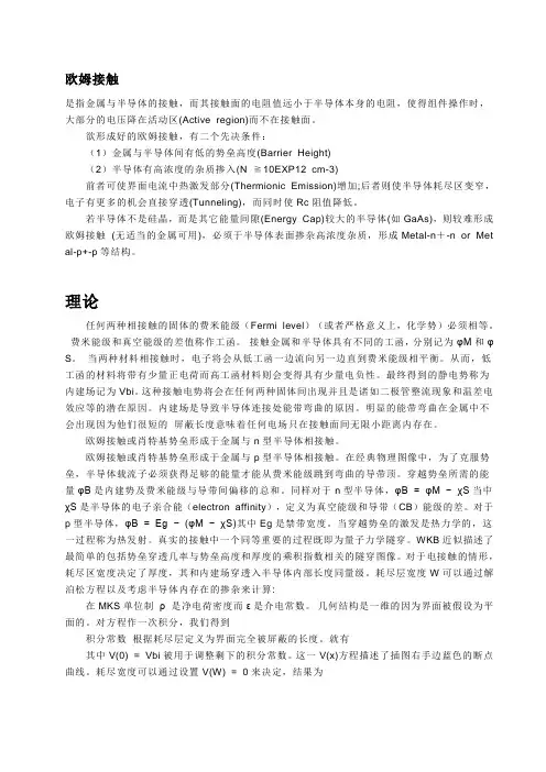 肖特基接触与欧姆接触