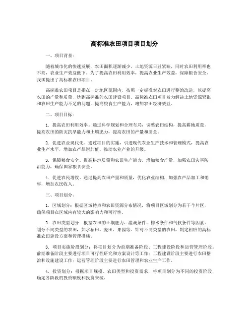 高标准农田项目项目划分