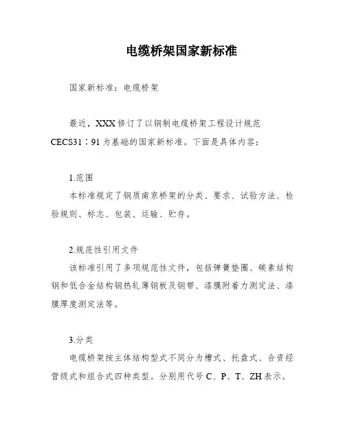 电缆桥架国家新标准
