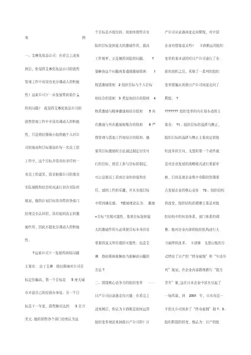 组织行为学案例分析
