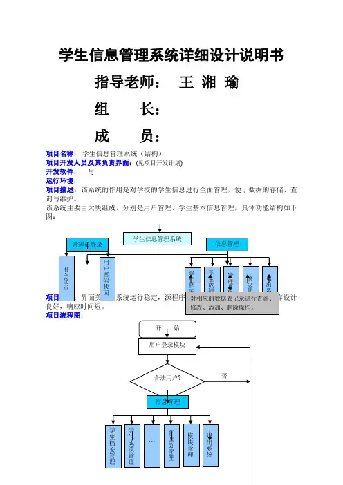 学生信息管理系统详细设计说明书