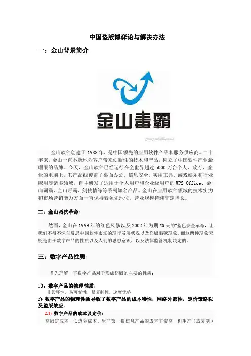 金山软件