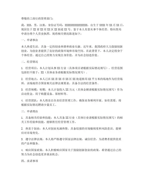 办理个人营业执照申请书