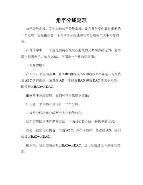 角平分线定理