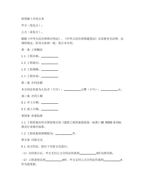 保利施工合同文本