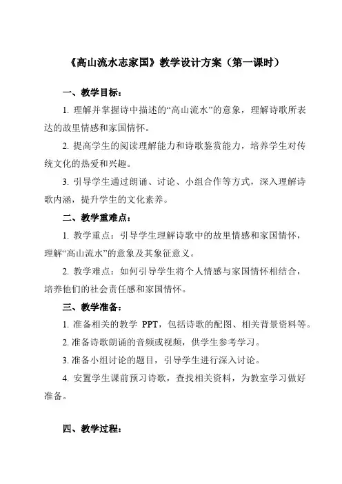 《第十七节 高山流水志家国》教学设计教学反思-2023-2024学年高中音乐人音版2019必修音乐鉴