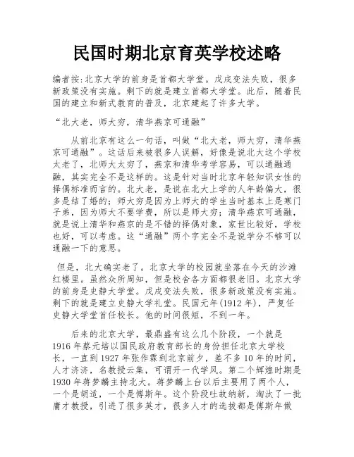 民国时期北京育英学校述略