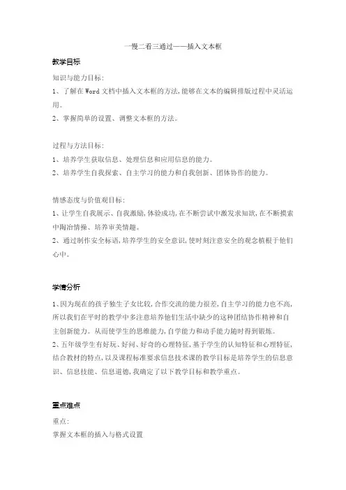  五年级全一册信息技术第8课一慢二看三通过—插入文本框(教案)