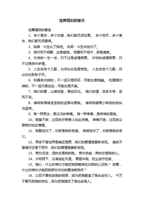 炫舞情侣的誓言