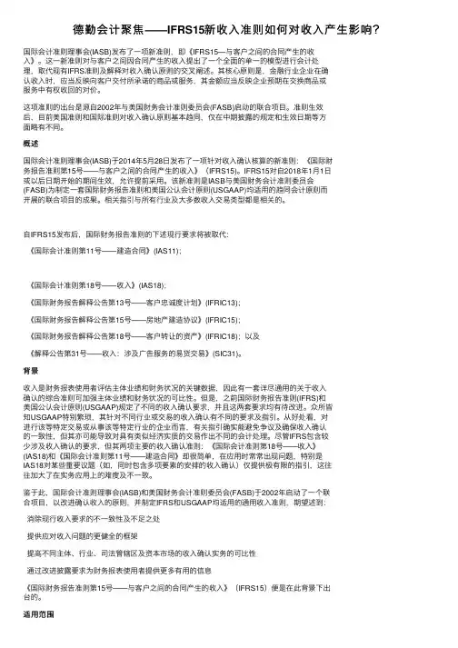 德勤会计聚焦——IFRS15新收入准则如何对收入产生影响？