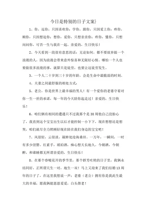 今日是特别的日子文案}