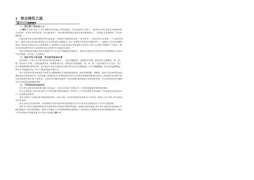 2021-2022高二政治选修5文本素材：4.2 就业维权之道 Word版含答案