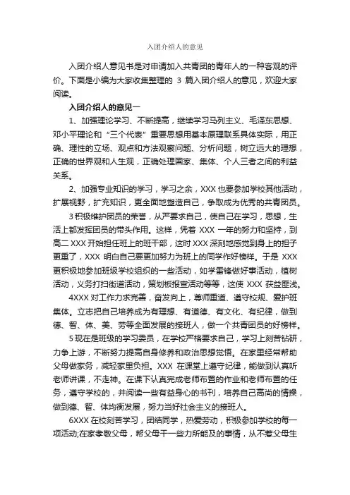 入团介绍人的意见_入团申请书_