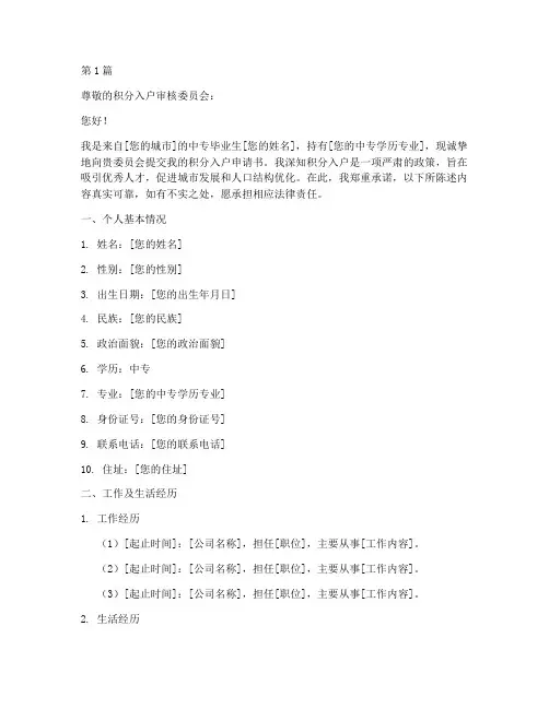 中专生积分入户申请书模板(3篇)