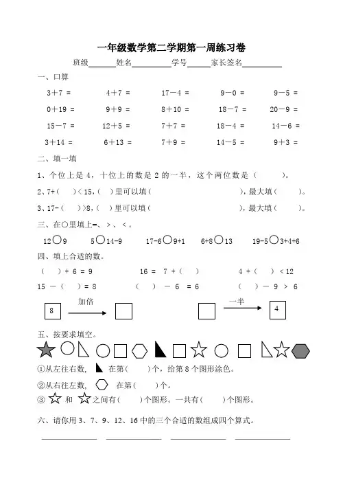 一年级数学第二学期周周练