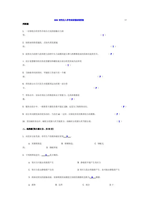 科大复试试题04