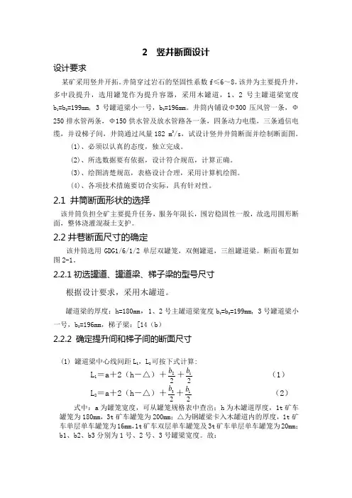 竖井断面设计