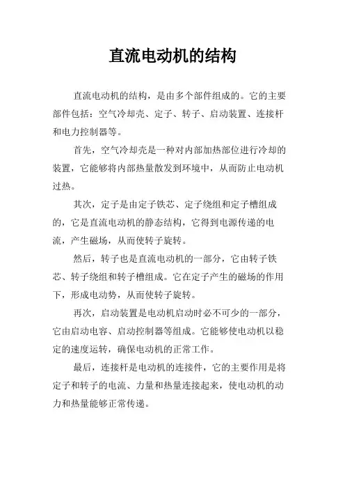 直流电动机的结构