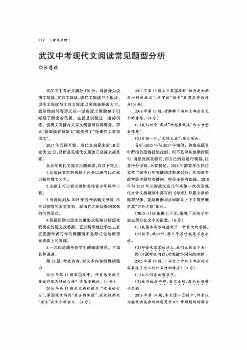 武汉中考现代文阅读常见题型分析