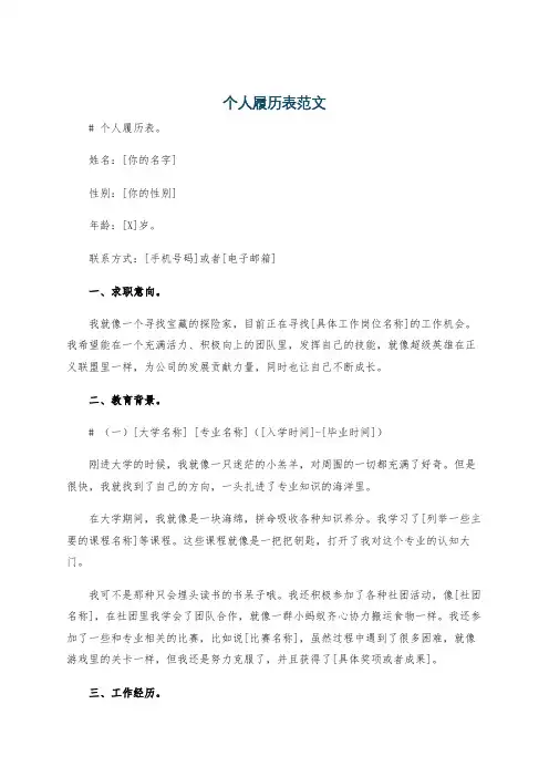 个人履历表范文