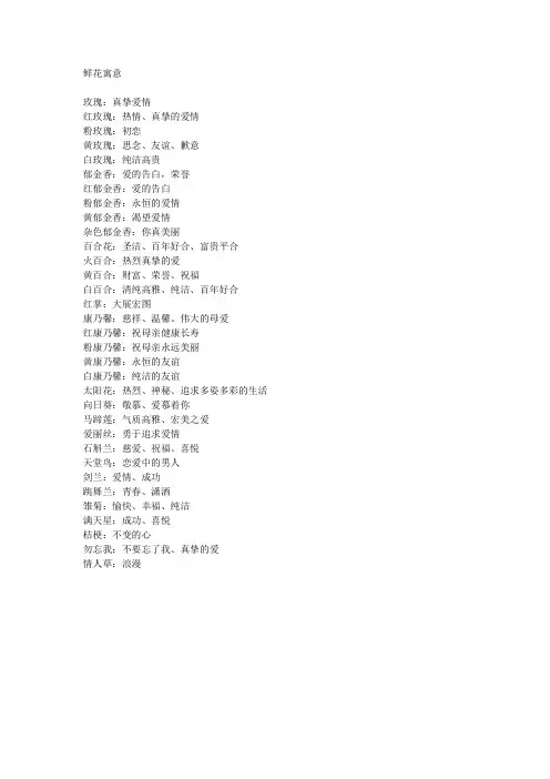 鲜花寓意