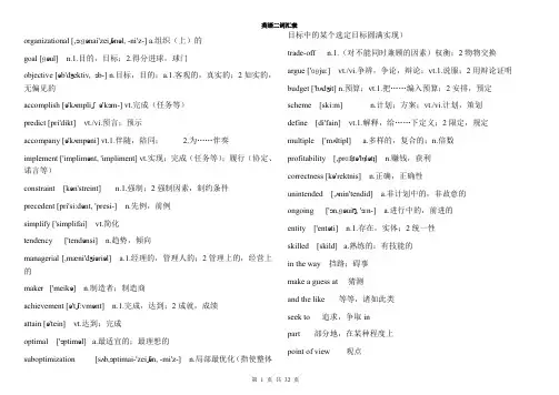 自考英语二词汇表
