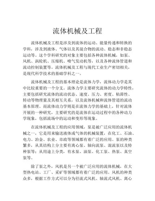 流体机械及工程