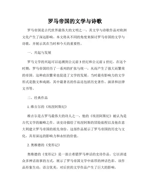 罗马帝国的文学与诗歌