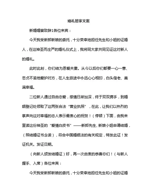 婚礼管家文案