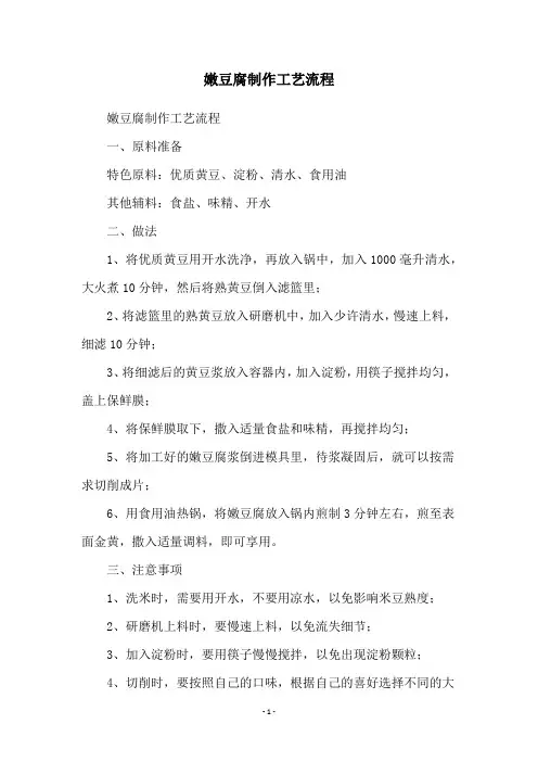 嫩豆腐制作工艺流程