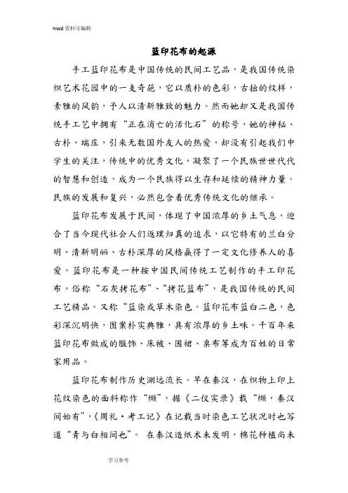 美术人教三年级下册(2014年新编)《蓝印花布的起源》