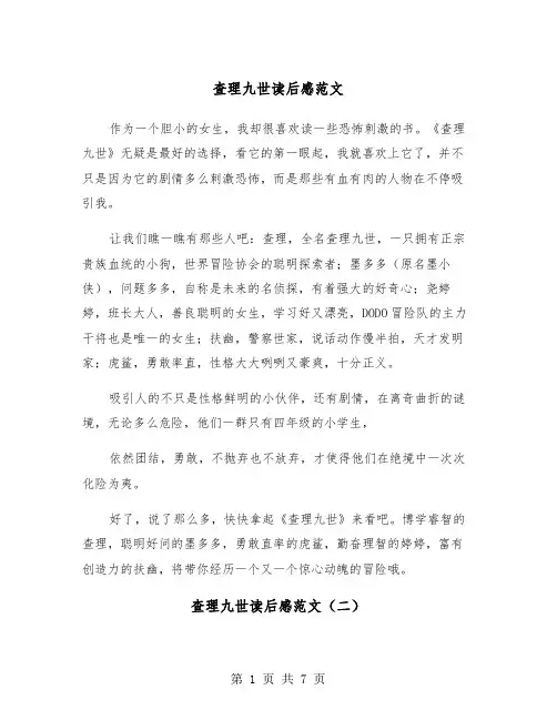 查理九世读后感范文(五篇)