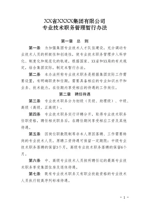 专业技术职务管理办法