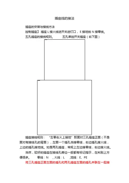 插座线的接法